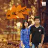 Ishita Datta & Soham Bhowmik - O Bondhu Amar - EP